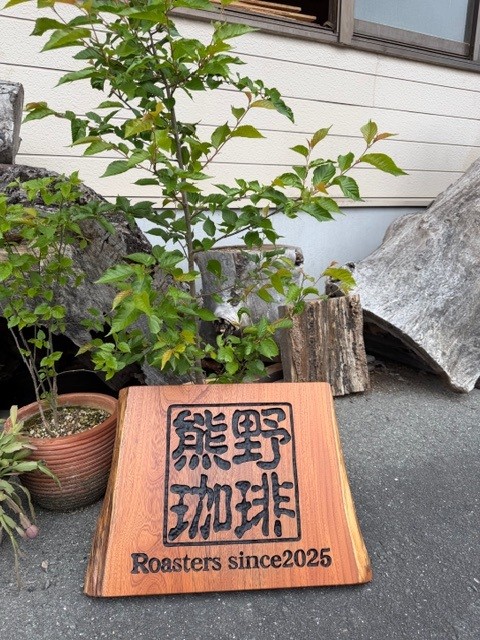 世界に1つの看板 | 一枚板テーブル 家具工房鳳山堂